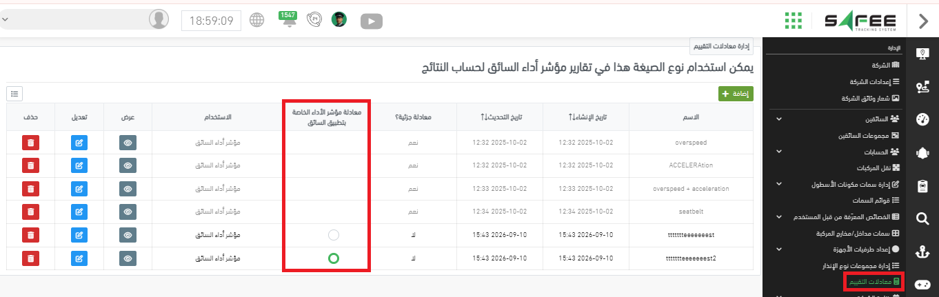 محدد الصيغة في جدول الصيغ لتقرير مؤشرات أداء السائق