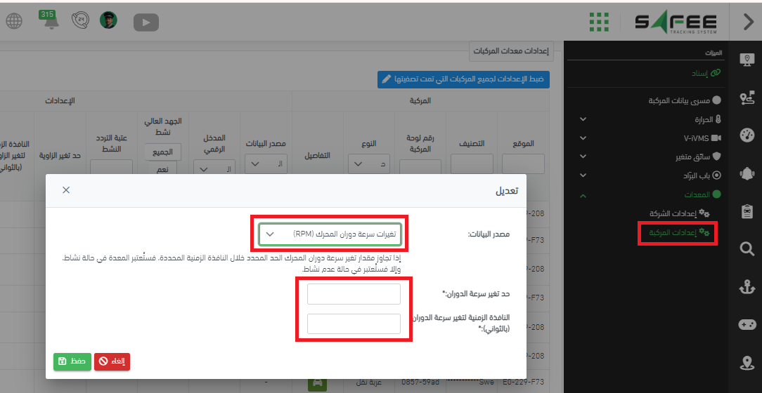 خيار تغيّرات RPM كمصدر لنشاط المعدات في إعدادات وحدة المعدات