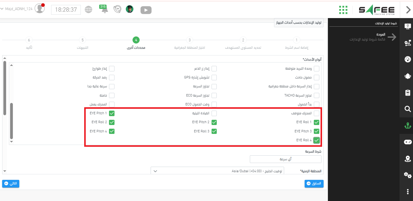 أحداث EYE Pitch وEYE Roll ضمن شروط الإنذار بحسب أحداث الجهاز