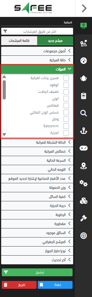الإصدار 6.7.4: وحدة المعدات الجديدة ومرشح الوحدات 11 مرشح الوحدات في القائمة الجانبية لصفحة المراقبة